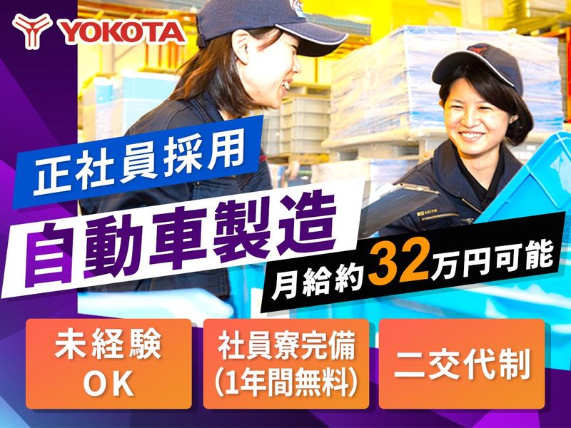 株式会社ヨコタエンタープライズの求人・転職情報