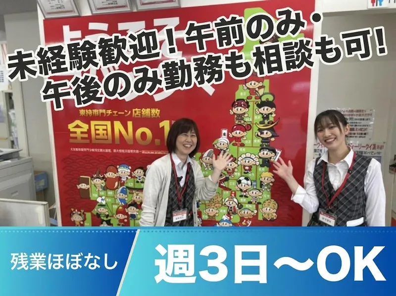 株式会社モービルハウスのアルバイト・バイト求人情報-03