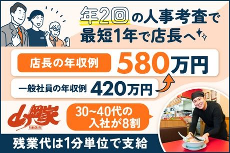 株式会社丸千代山岡家の求人・転職情報