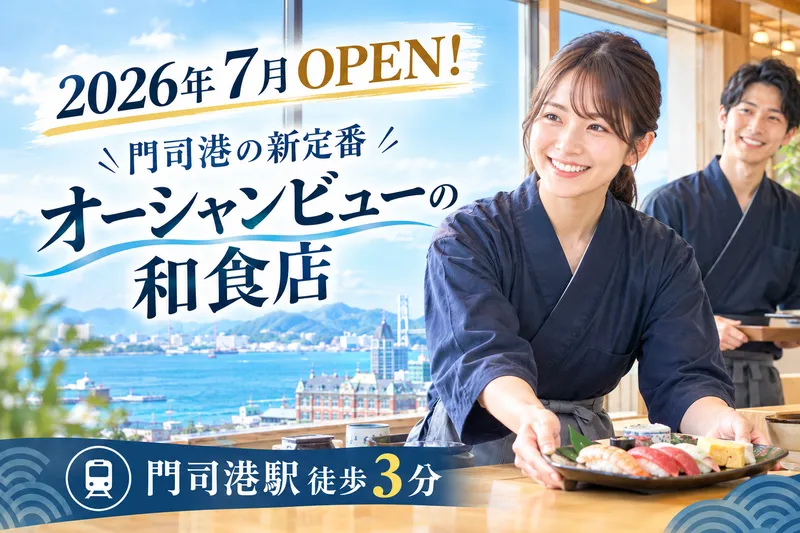 株式会社サン・ルート/渦寿司の求人・転職情報