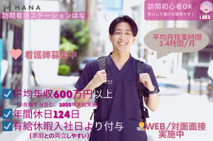 株式会社はなの求人・転職情報