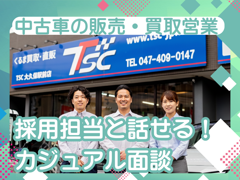 【会社説明会】採用担当者とのカジュアル面談&企業紹介!