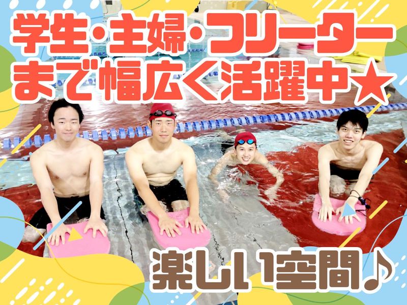 仁川学院　スイミングスクールのアルバイト・バイト求人情報-03