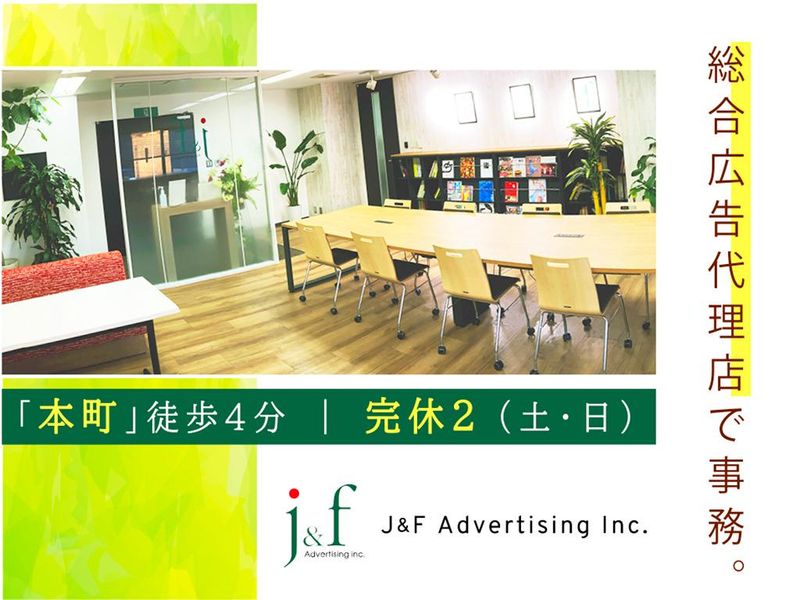 株式会社ジェイ・アンド・エフの求人・転職情報