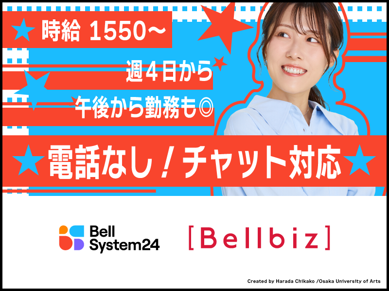 株式会社ベルシステム24の求人・転職情報