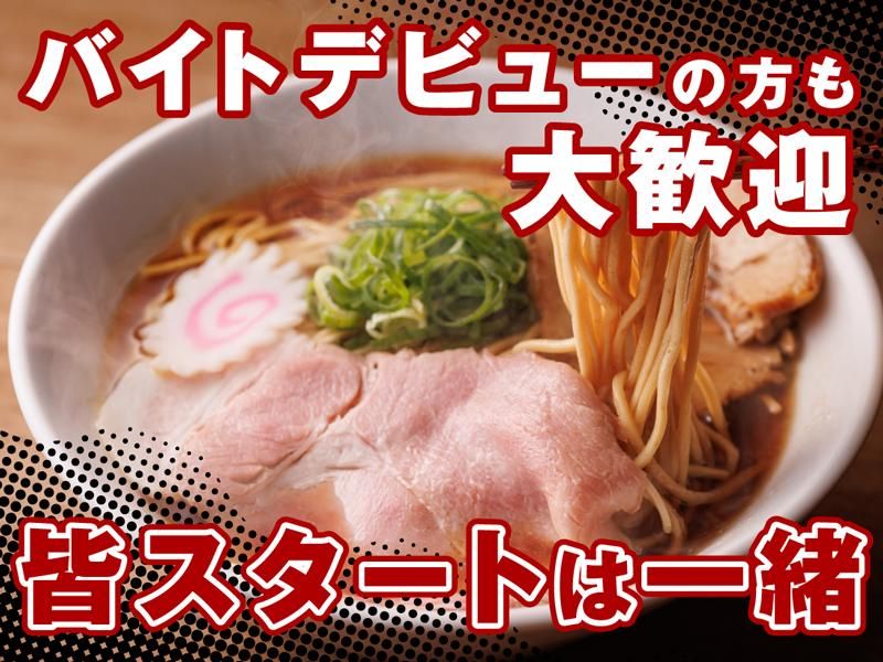 らぁ麺　ほたるのアルバイト・バイト求人情報-03