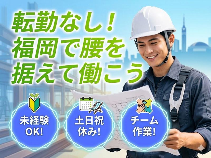 株式会社寺田建設の求人・転職情報