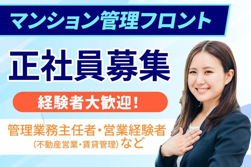 章栄管理株式会社の求人・転職情報