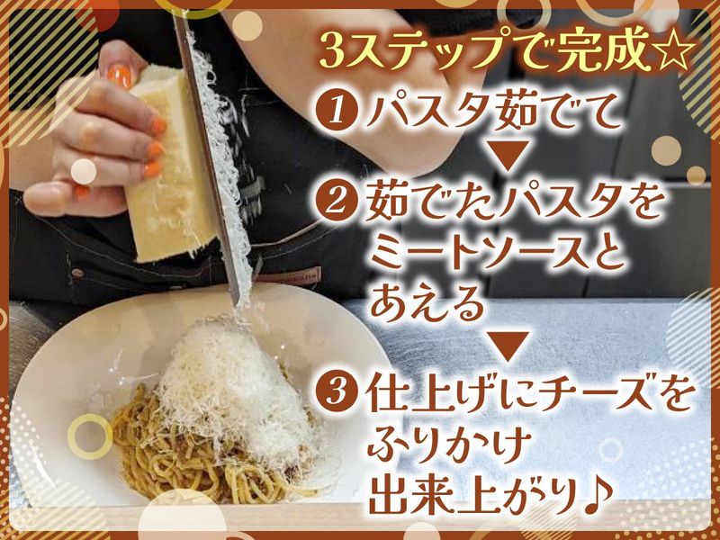 ボロネーゼとミートソースの違いを教えてあげるのアルバイト・バイト求人情報-03