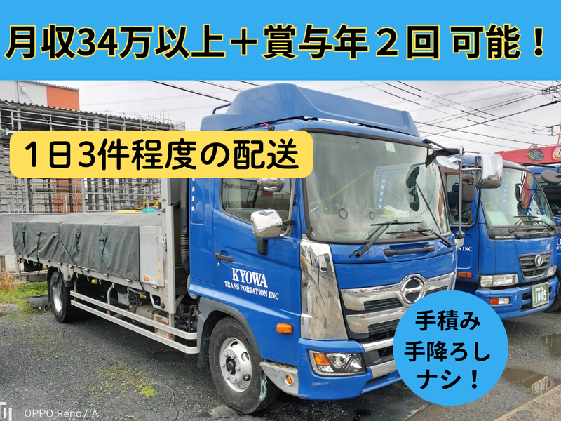 協和流通株式会社の求人・転職情報