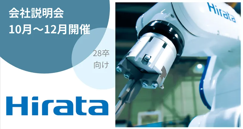 会社説明会|産業用ロボットを支える技術職の魅力を発見!