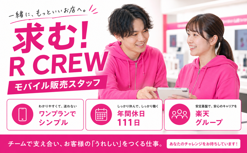楽天トータルソリューションズ株式会社の求人・転職情報