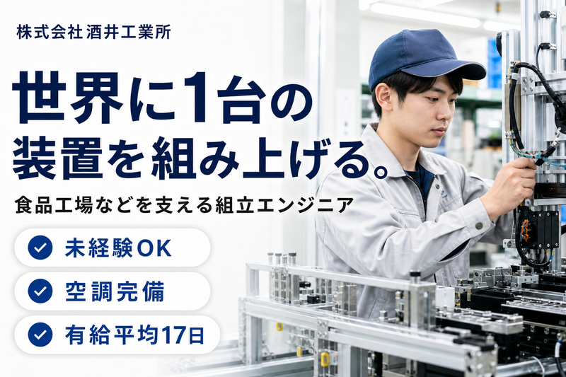 株式会社酒井工業所の求人・転職情報