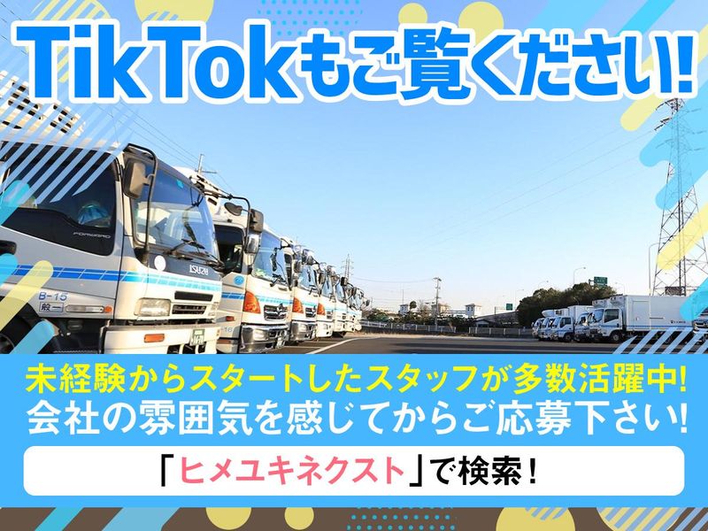 株式会社ヒメユキネクストの求人・転職情報
