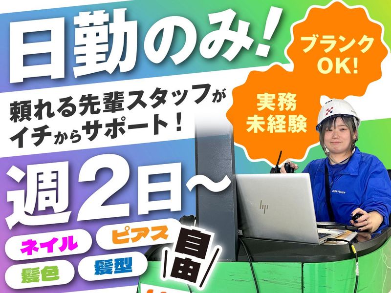 株式会社ヒガシトゥエンティワン　神戸西ロジスティクスセンター