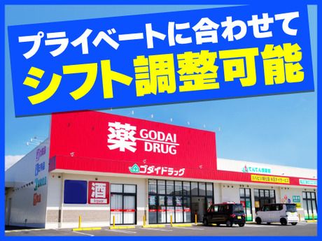ゴダイ株式会社(ゴダイドラッグ)　【2016】ゴダイドラッグ 青山北店のアルバイト・バイト求人情報-42