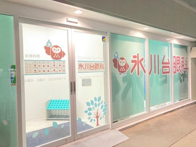 氷川台眼科の求人・転職情報