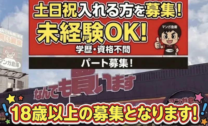 マンガ倉庫　鹿児島店のアルバイト・バイト求人情報