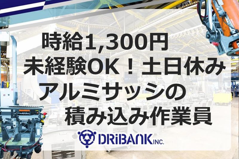 株式会社ドライバンクの派遣求人情報