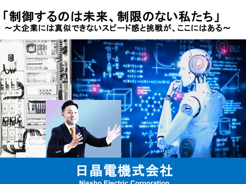 日晶電機株式会社