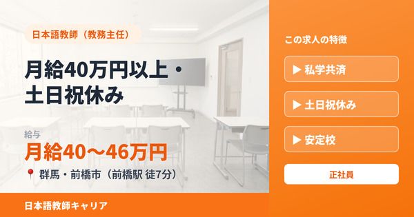 NIPPON文化学院の求人・転職情報