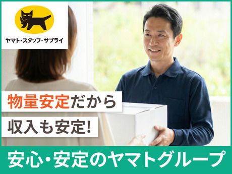 ヤマト・スタッフ・サプライ株式会社の求人・転職情報