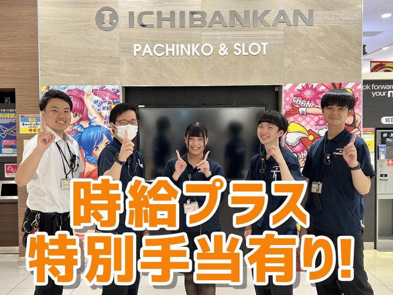 一番舘・蓮沼店　株式会社山和プレイザの派遣求人情報