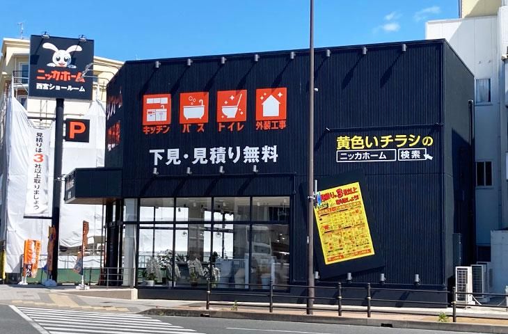 < 西宮市 > ニッカホーム西宮ショールームのアルバイト・バイト求人情報-02