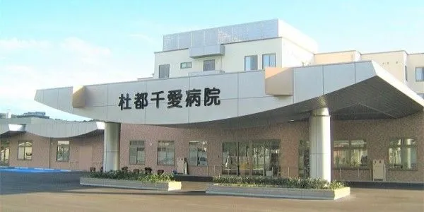 医療法人翠十字 杜都千愛病院のアルバイト・バイト求人情報