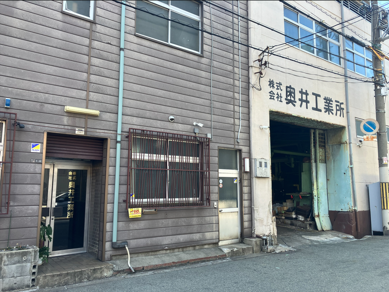 株式会社奥井工業所のアルバイト・バイト求人情報-03