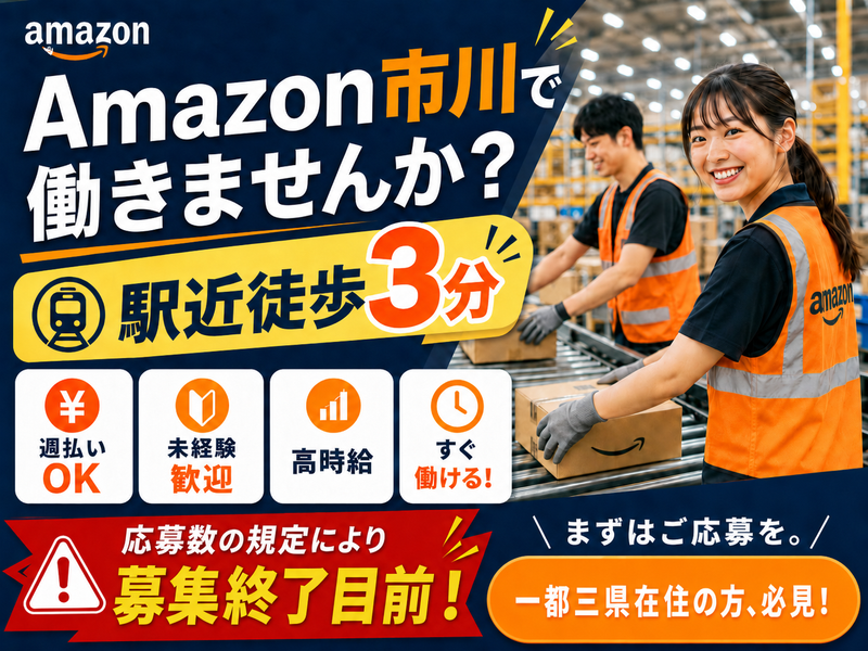 Amazon フィルメントセンター