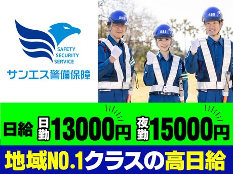 サンエス警備保障株式会社の求人・転職情報