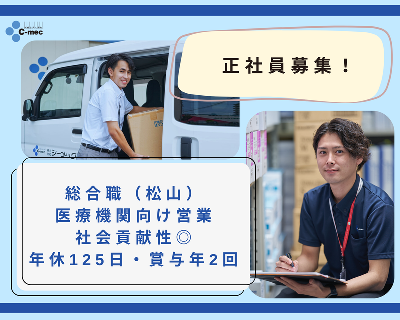 株式会社シーメックの求人・転職情報