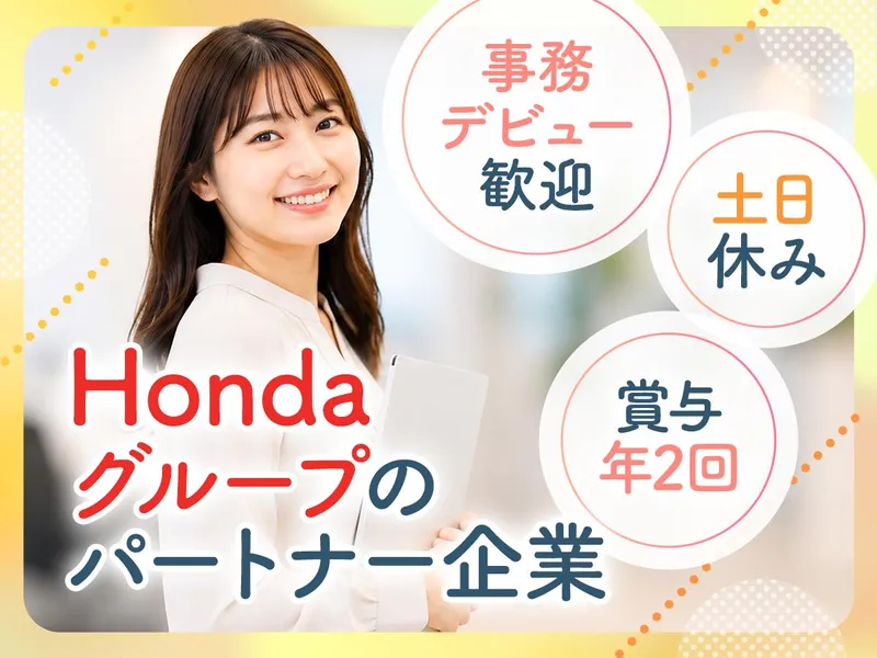 総合事務サービス株式会社の求人・転職情報