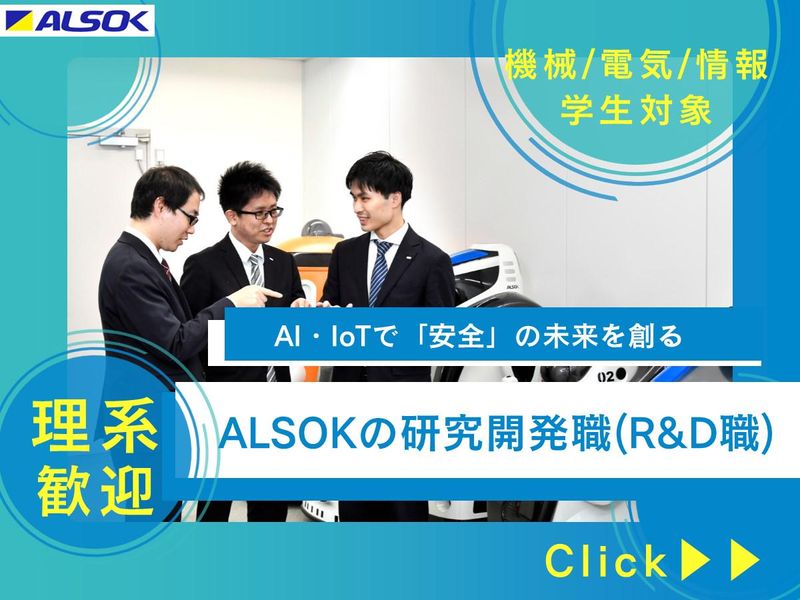ＡＬＳＯＫ株式会社