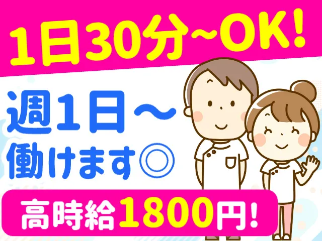 株式会社愛心ヘルプサービスのアルバイト・バイト求人情報