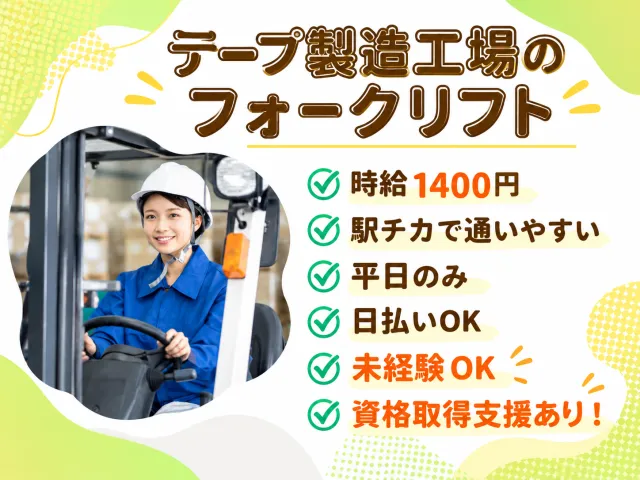 日本メイツ株式会社のアルバイト・バイト求人情報