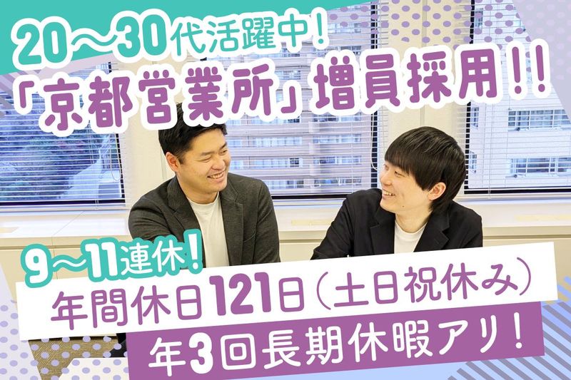 トラコム株式会社 京都営業所のアルバイト・バイト求人情報-02