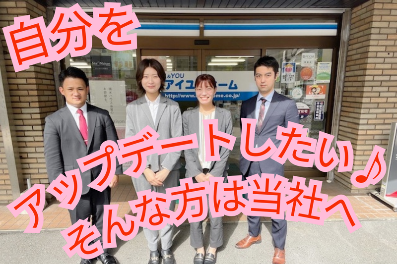 有限会社アイユーホーム　本店のアルバイト・バイト求人情報-05