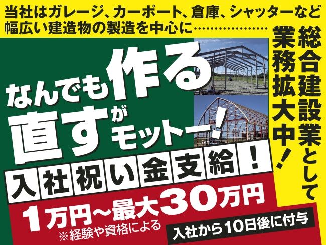 株式会社統建の求人・転職情報
