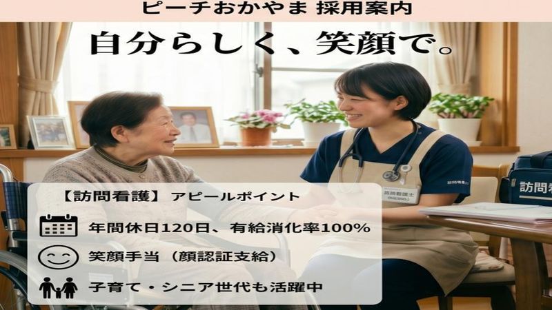 ピーチおかやま合同会社の求人・転職情報