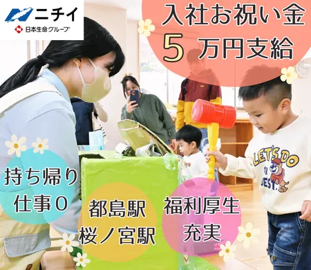 株式会社ニチイ学館のアルバイト・バイト求人情報