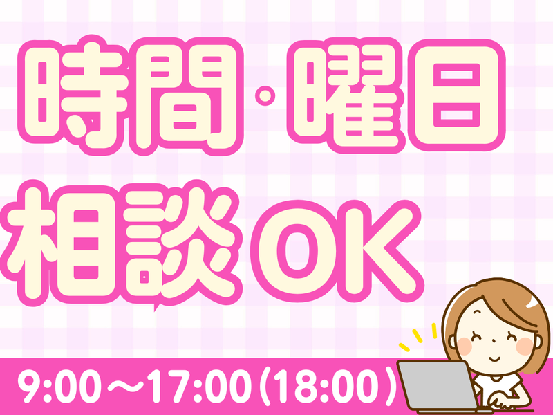 株式会社レクスト　愛昇殿本部のアルバイト・バイト求人情報-03