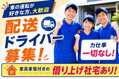 愛知県 名古屋市 中村区の配達員の求人 | Indeed (インディード)
