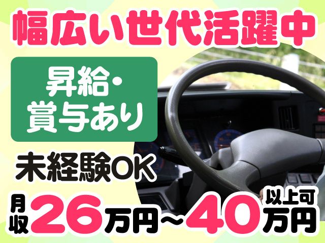 三八五バス株式会社