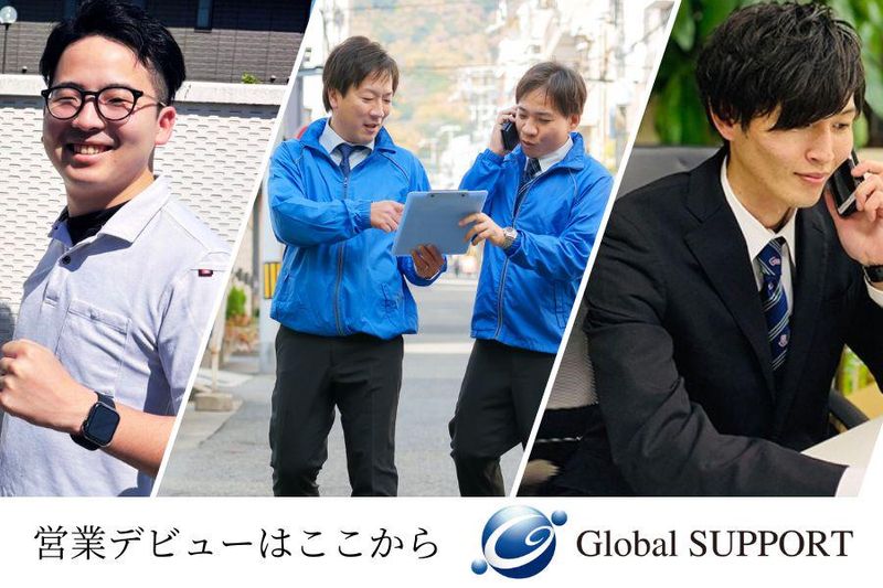 株式会社グローバルサポート