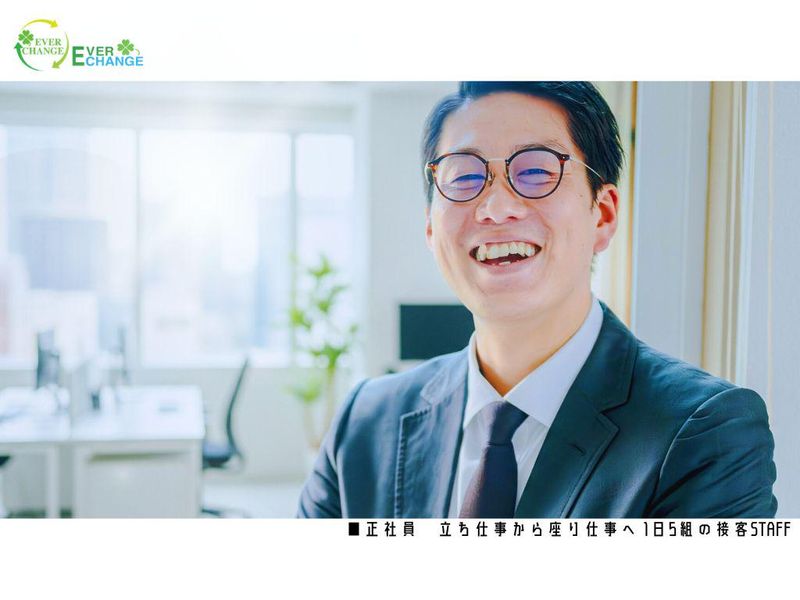 株式会社エバーチェンジの求人・転職情報