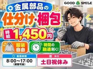 株式会社GOODSMILEのアルバイト・バイト求人情報