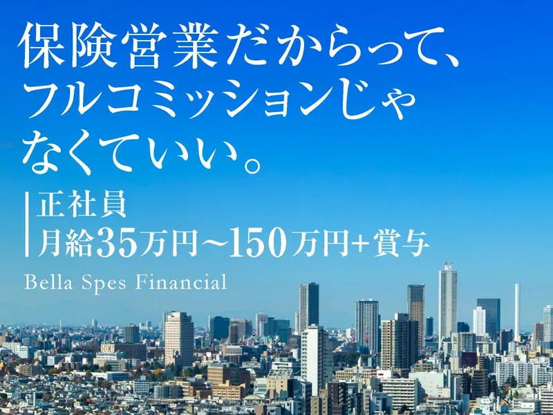 株式会社Ｂｅｌｌａ　Ｓｐｅｓ　Ｆｉｎａｎｃｉａｌの求人・転職情報