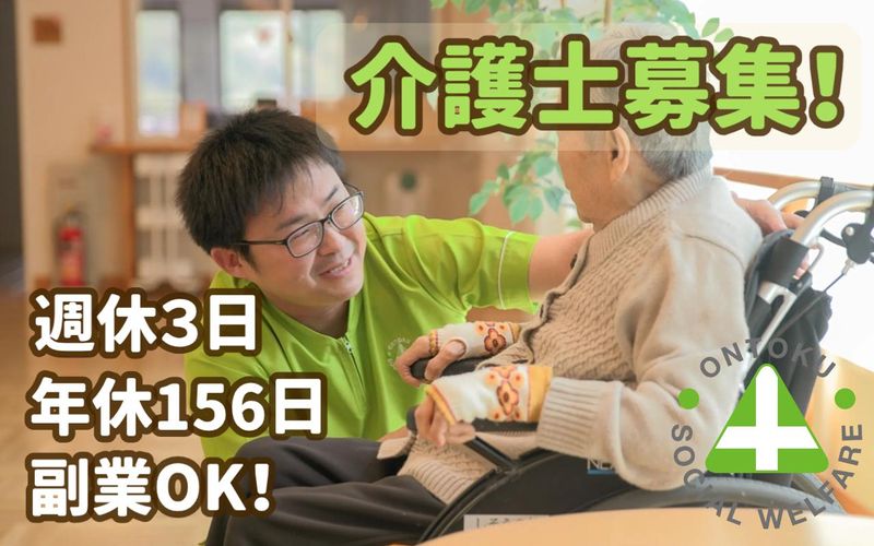 社会福祉法人恩徳福祉会の求人・転職情報